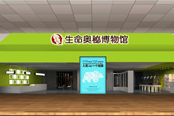 成都生命奥秘博物馆